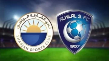 اللقاء المنتظر.. الهلال يواجه الشارقة بدوري أبطال آسيا 2025 والقنوات الناقلة مع اسم المعلق